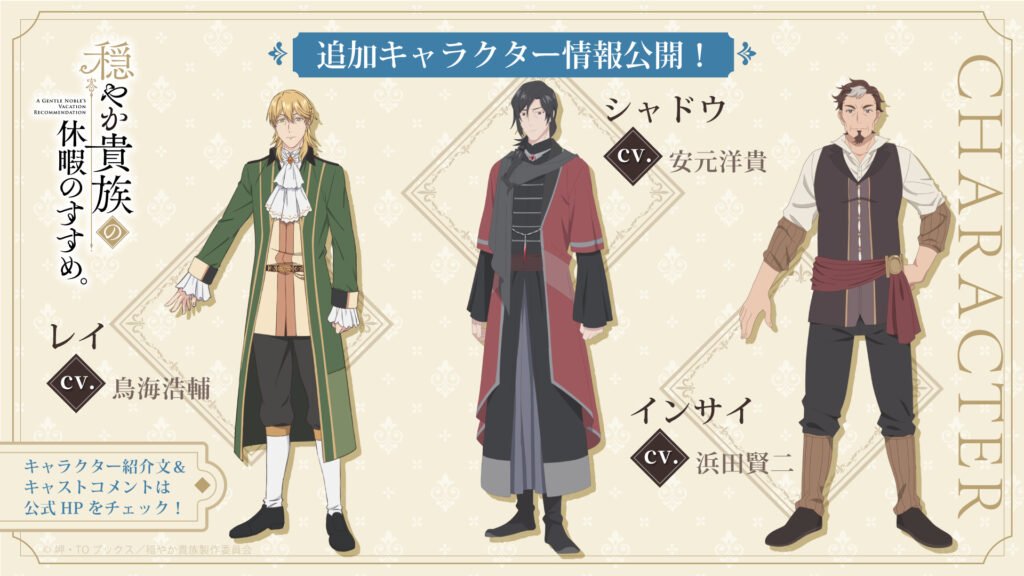 Odayaka Kizoku no Kyuuka no Susume ganha novos dubladores